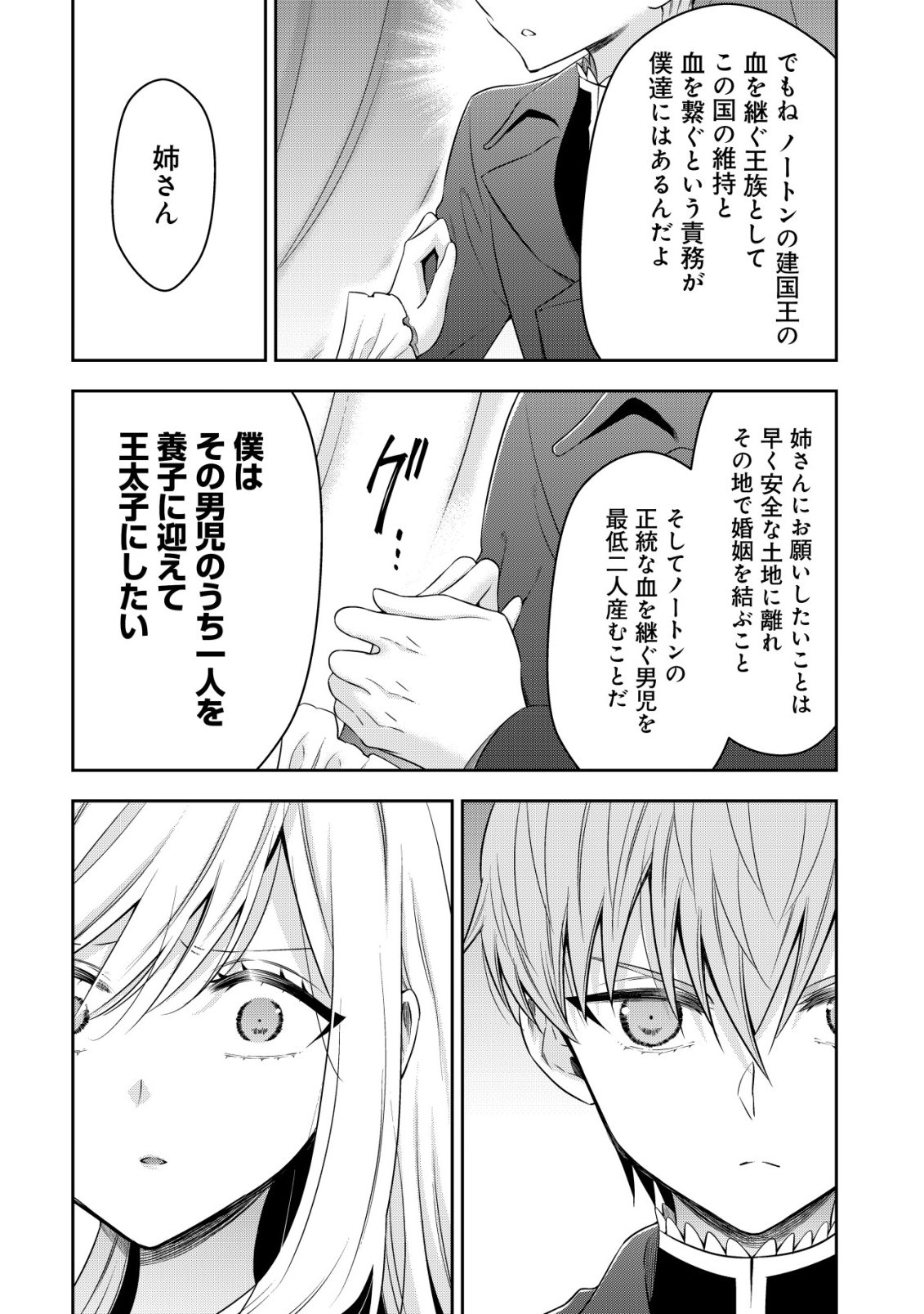 Youjo Musou Chapter 28 22ページ