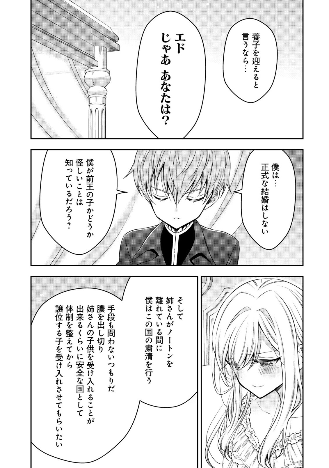 Youjo Musou Chapter 28 23ページ