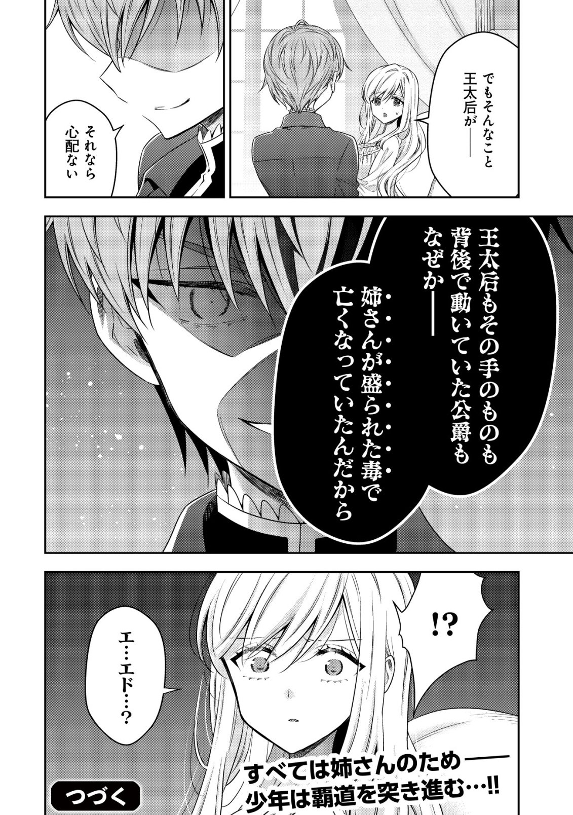 Youjo Musou Chapter 28 24ページ