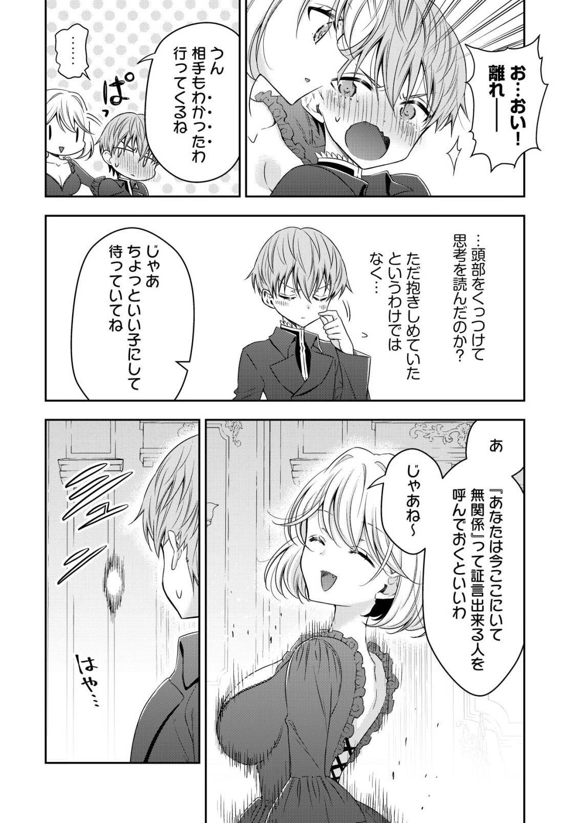 Youjo Musou Chapter 28 4ページ