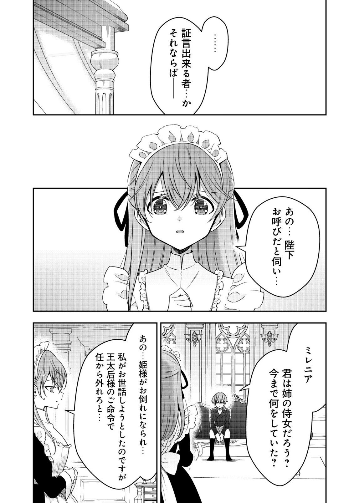 Youjo Musou Chapter 28 5ページ