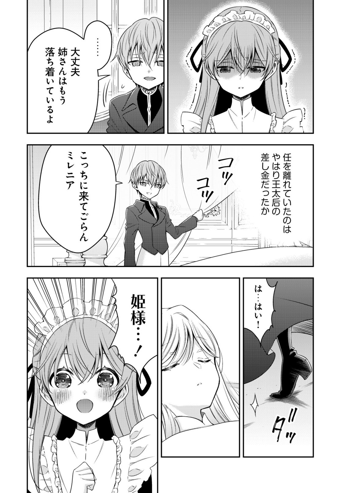 Youjo Musou Chapter 28 6ページ