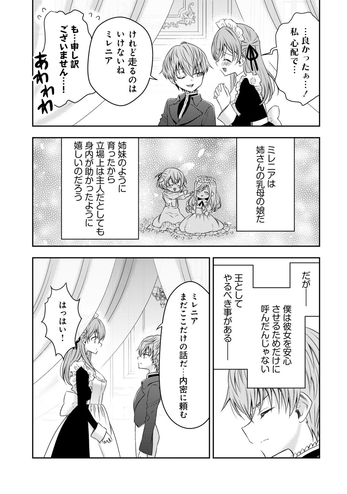 Youjo Musou Chapter 28 7ページ
