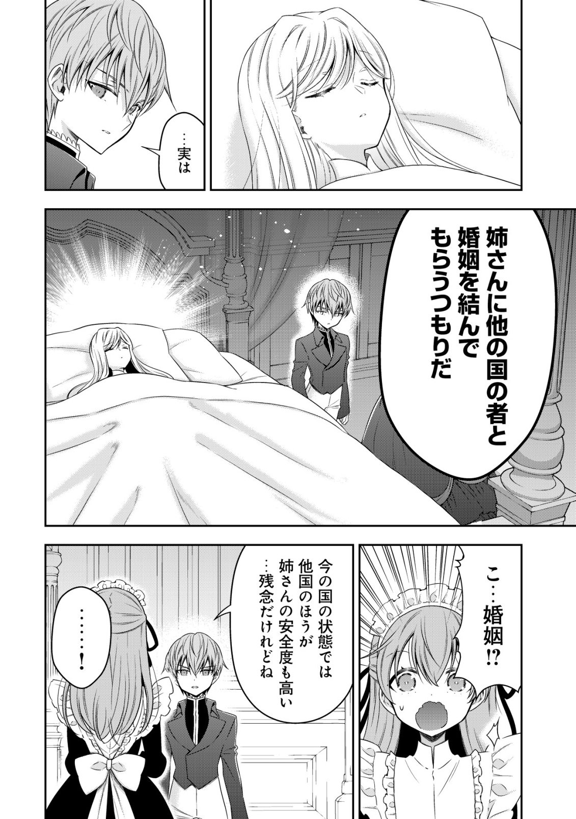 Youjo Musou Chapter 28 8ページ