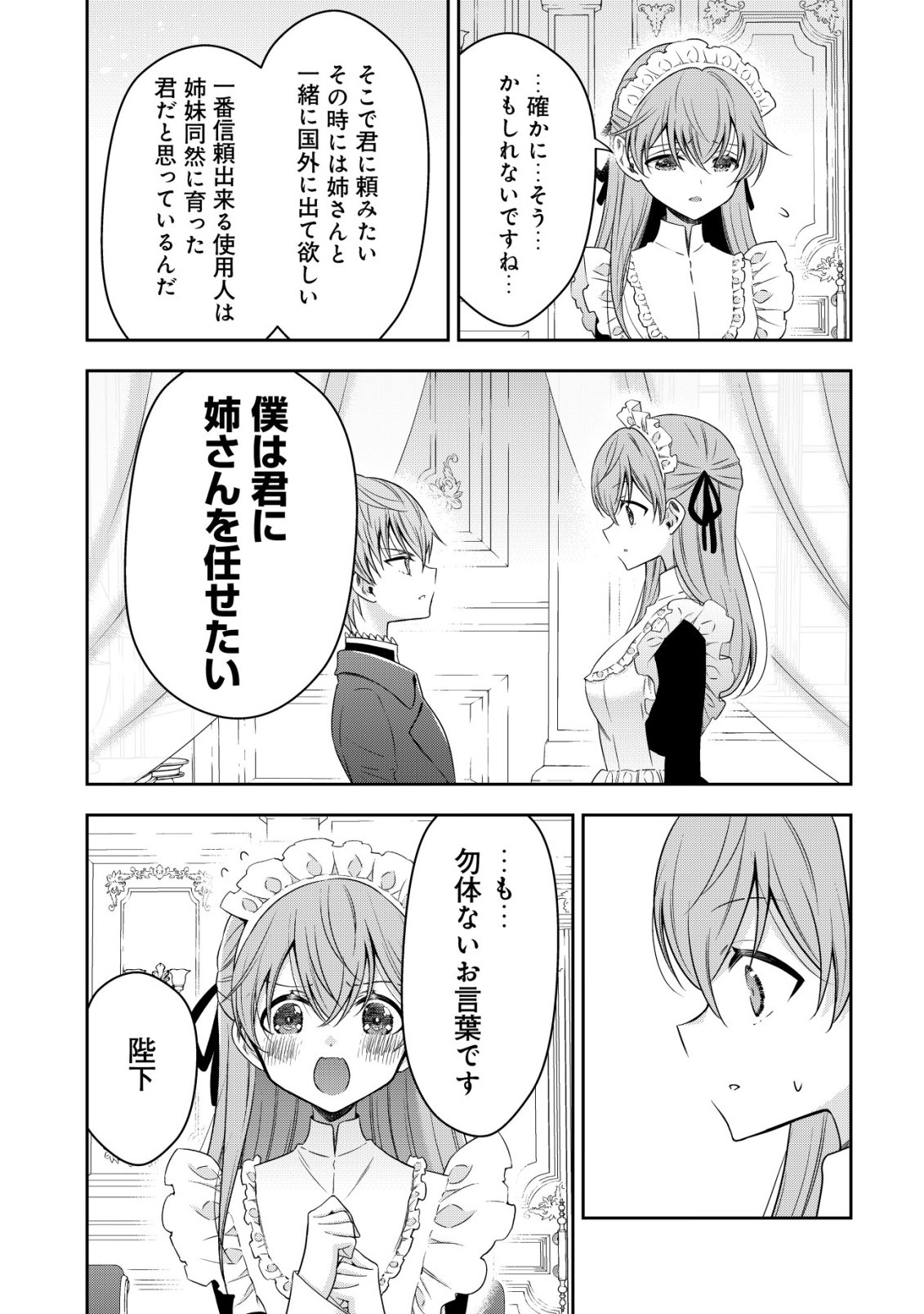 Youjo Musou Chapter 28 9ページ