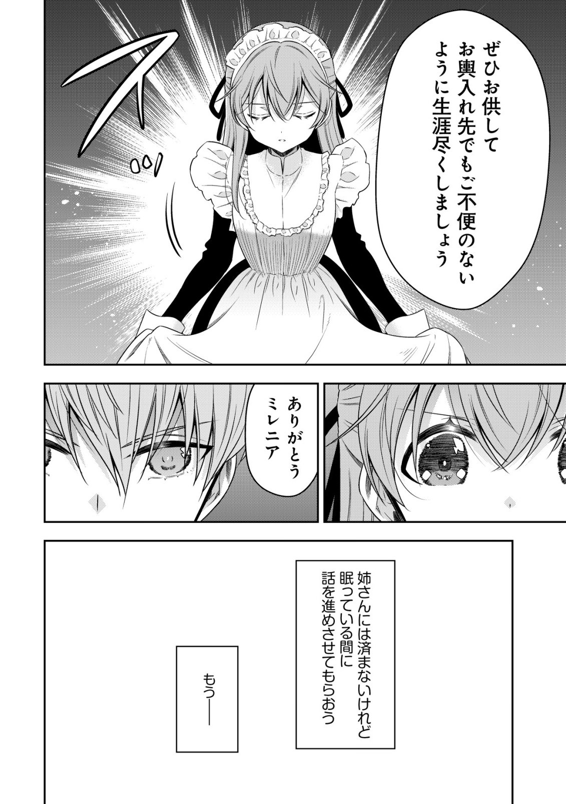 Youjo Musou Chapter 28 10ページ