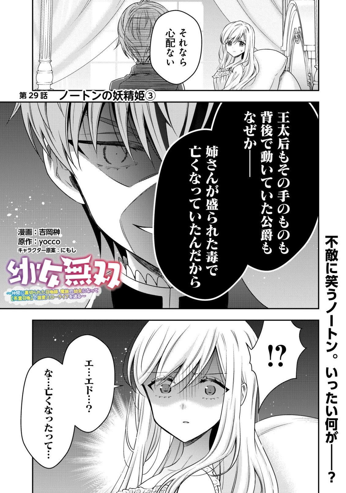 Youjo Musou Chapter 29 1ページ