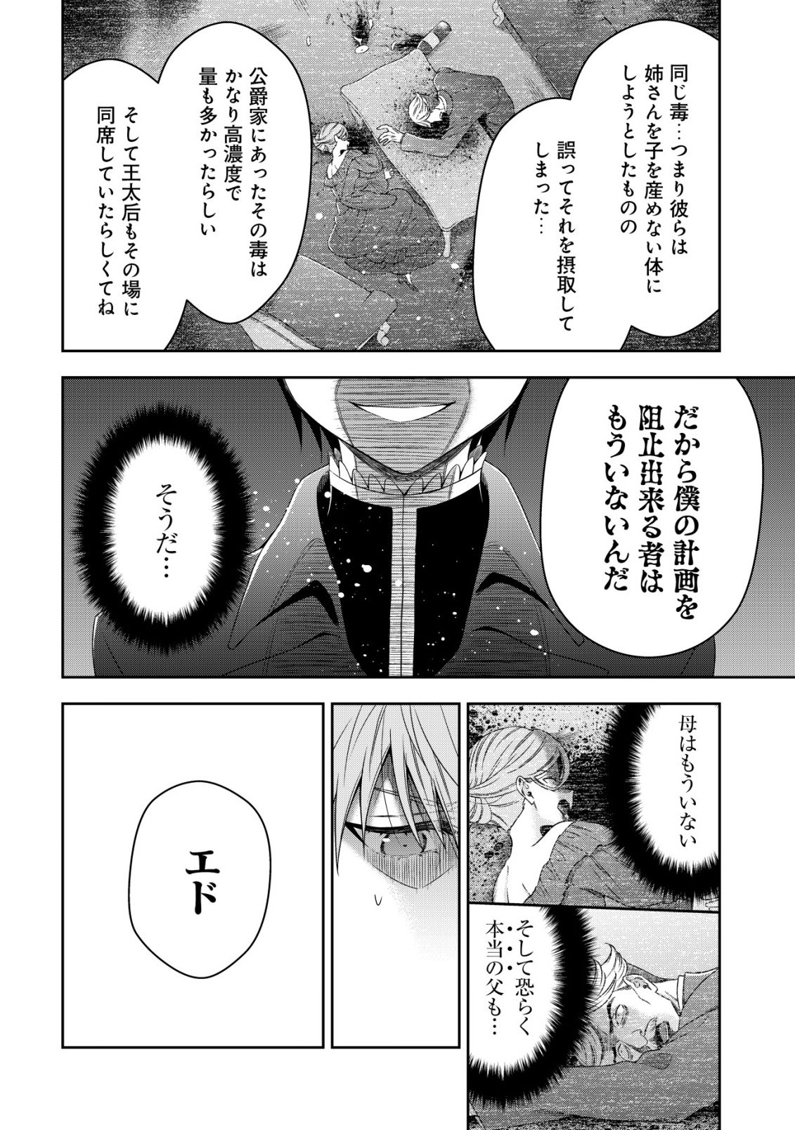 Youjo Musou Chapter 29 2ページ