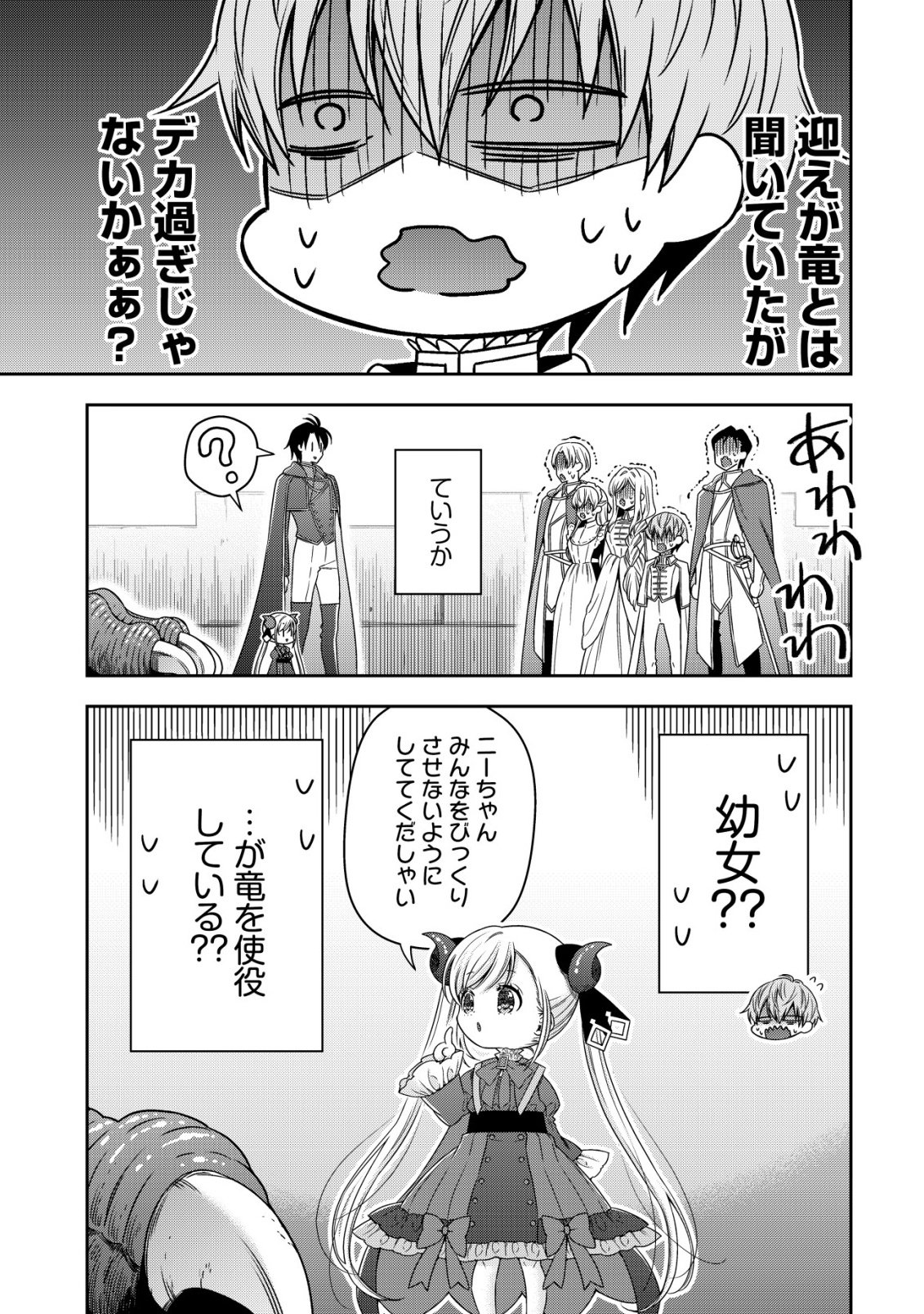 Youjo Musou Chapter 29 11ページ