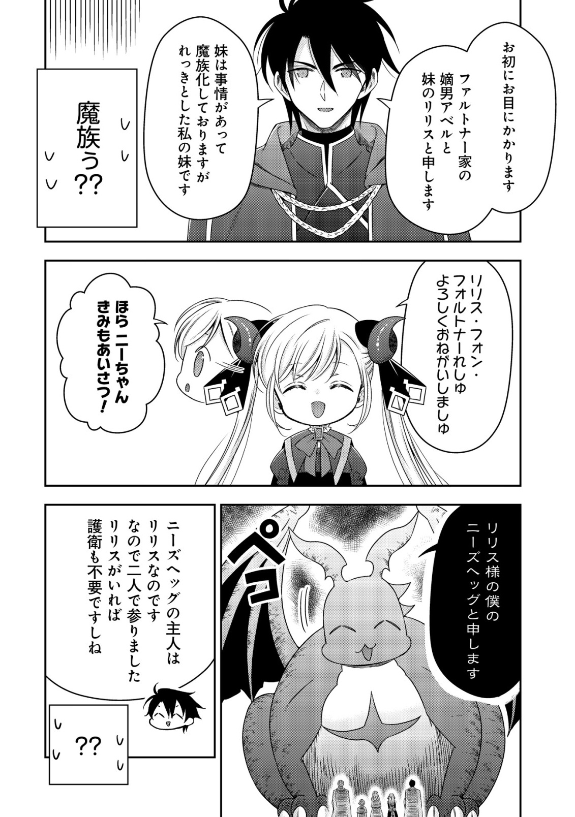 Youjo Musou Chapter 29 12ページ