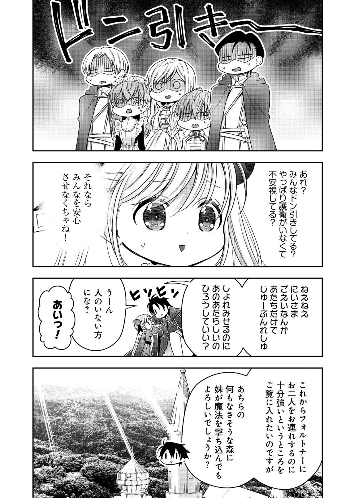 Youjo Musou Chapter 29 13ページ