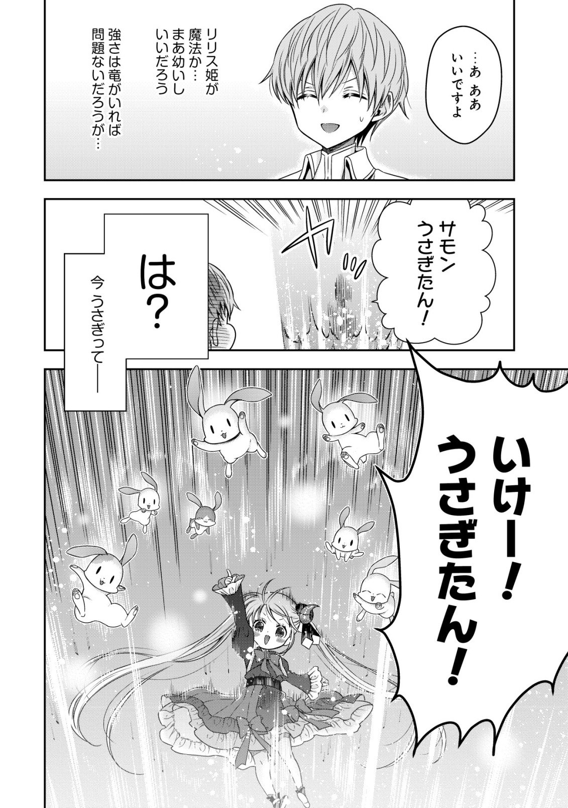 Youjo Musou Chapter 29 14ページ