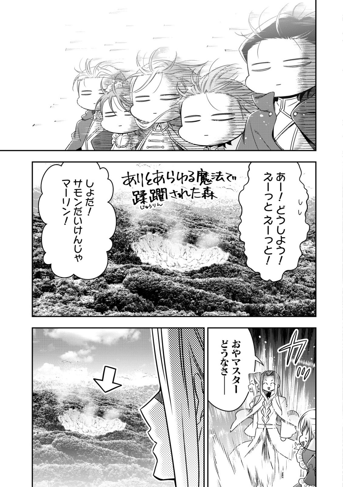 Youjo Musou Chapter 29 17ページ
