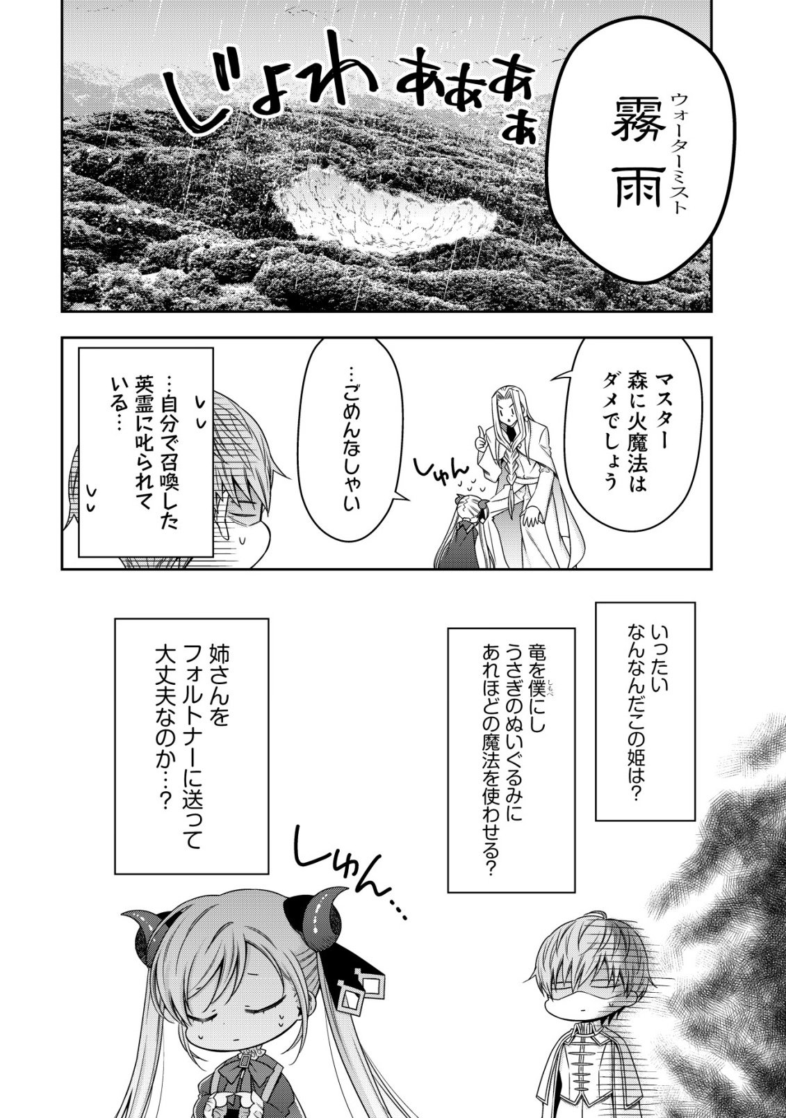 Youjo Musou Chapter 29 18ページ