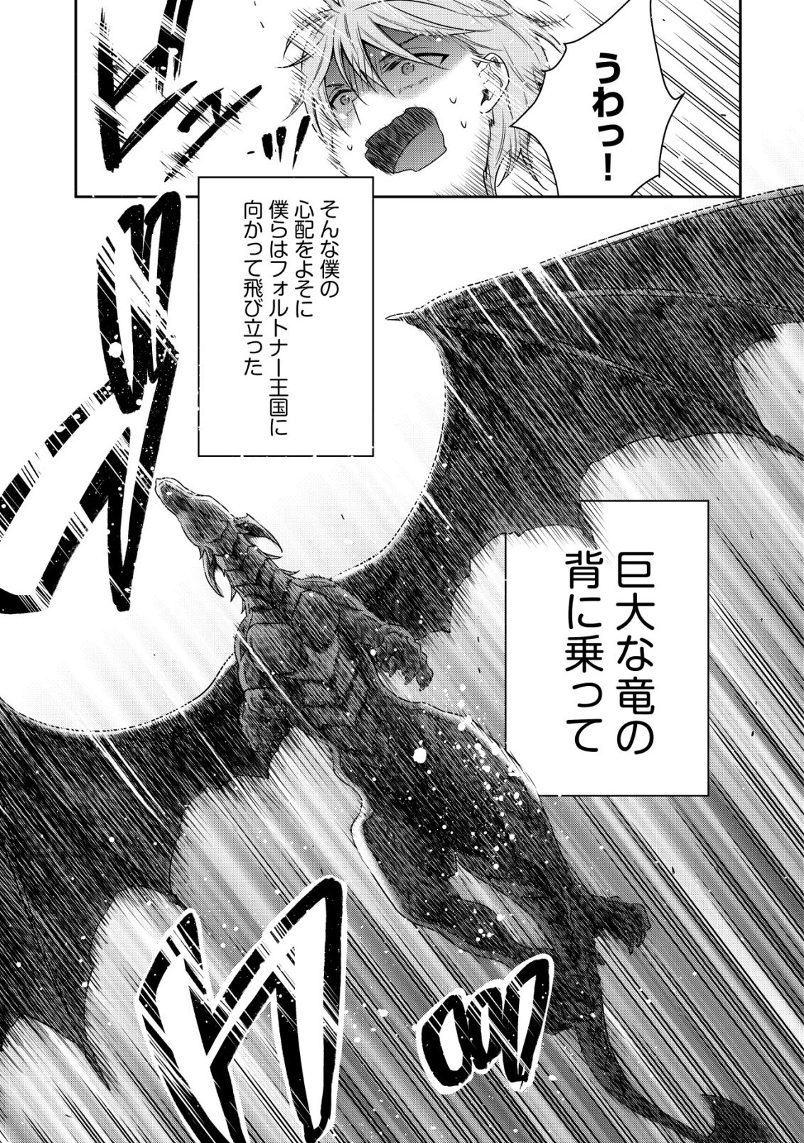 Youjo Musou Chapter 29 19ページ