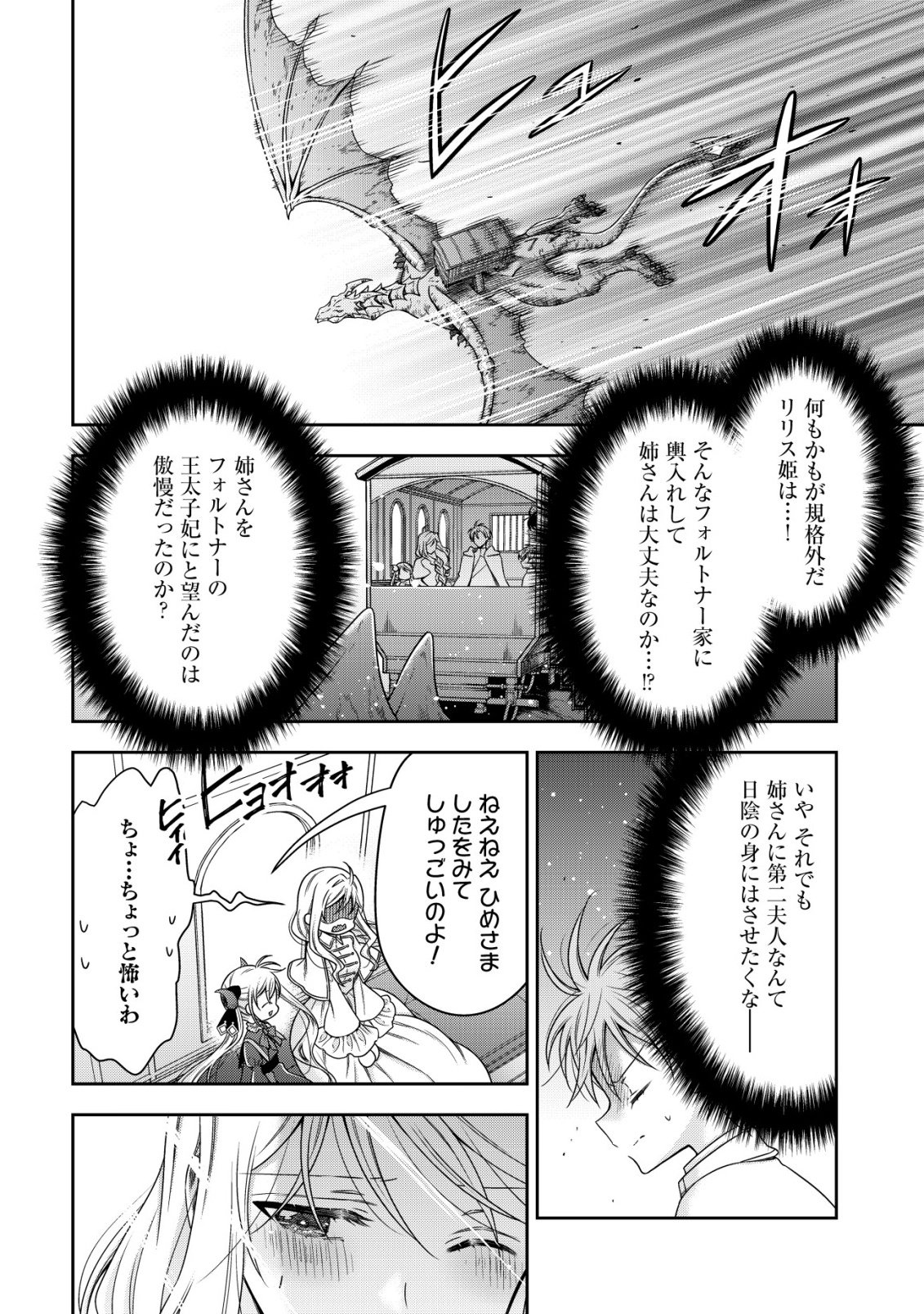 Youjo Musou Chapter 29 20ページ