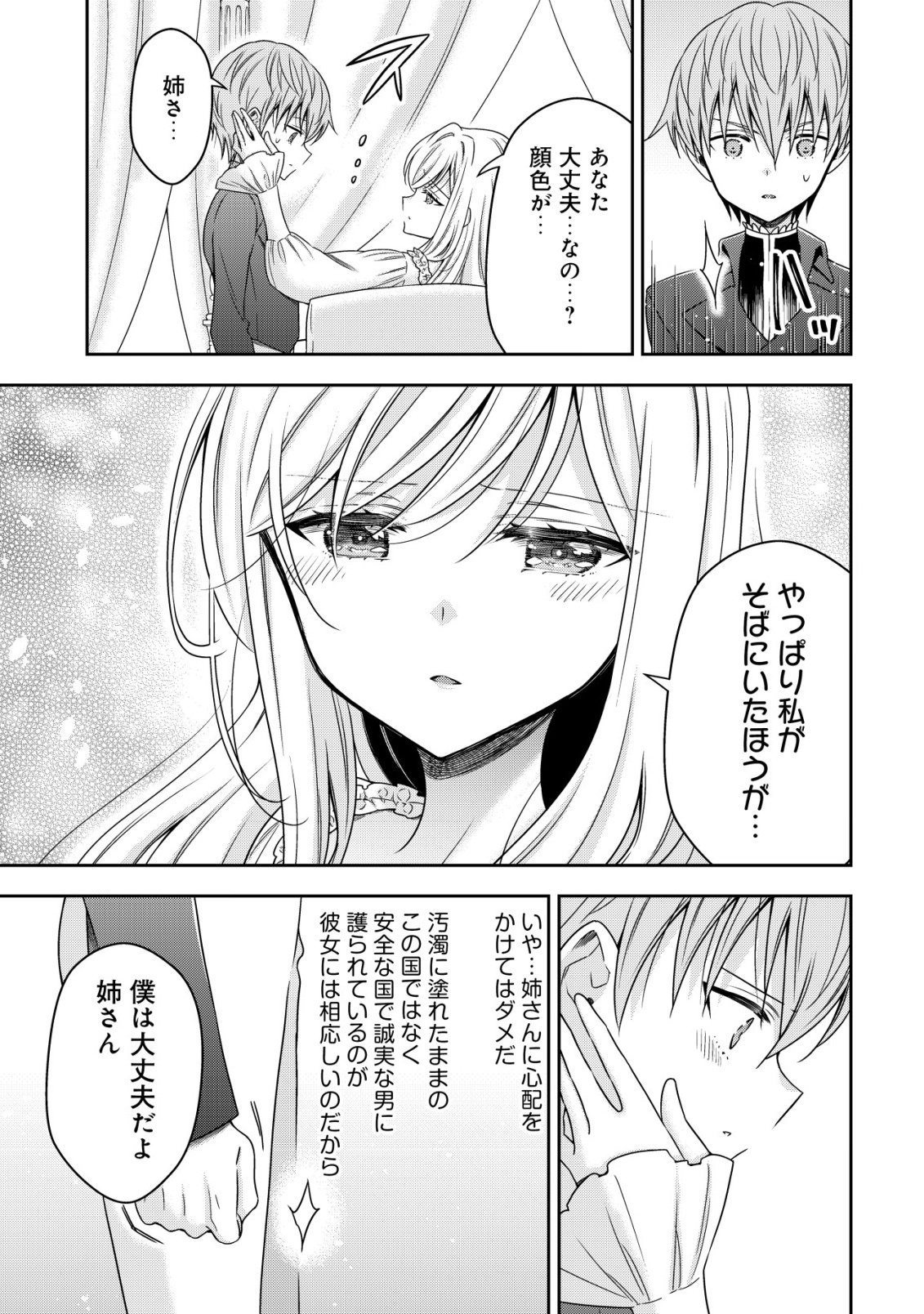 Youjo Musou Chapter 29 3ページ