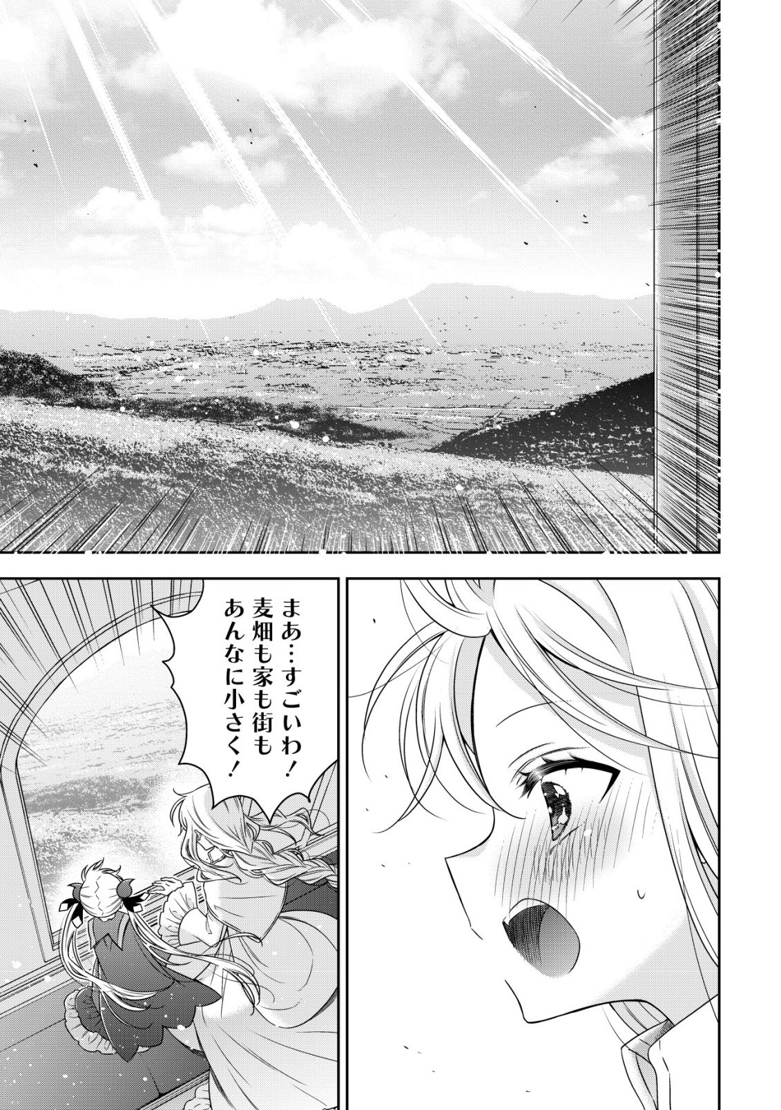 Youjo Musou Chapter 29 21ページ