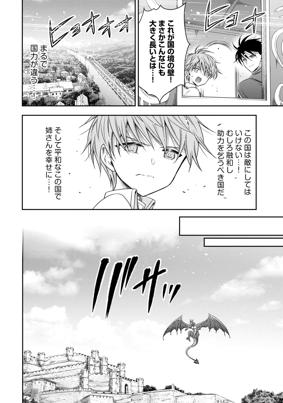 Youjo Musou Chapter 29 22ページ