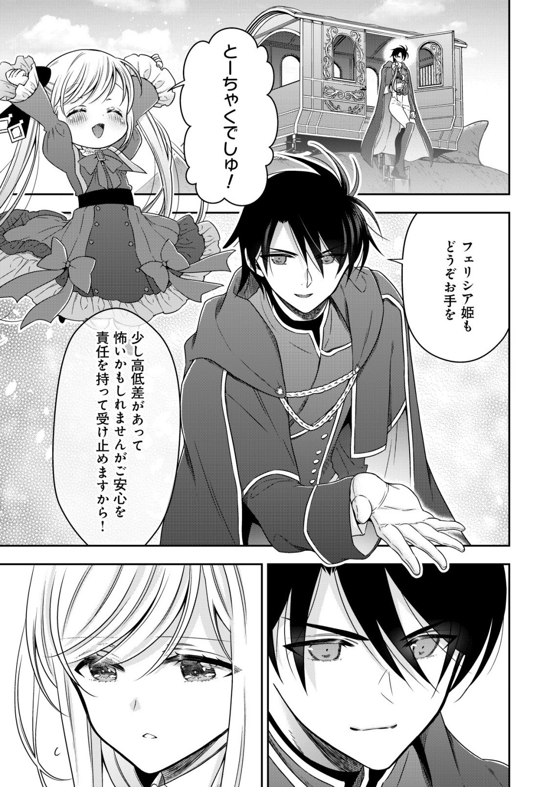 Youjo Musou Chapter 29 23ページ