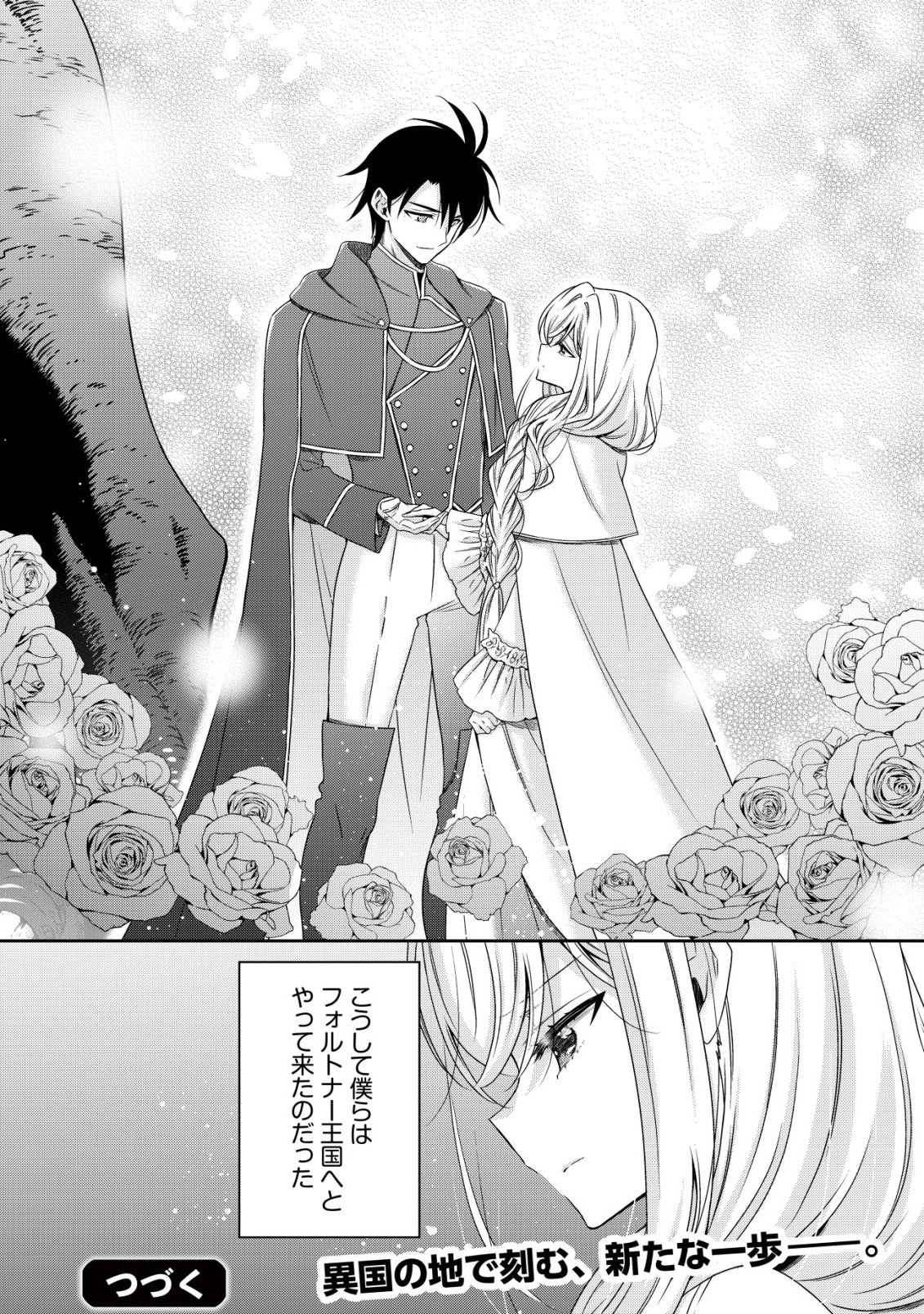 Youjo Musou Chapter 29 24ページ