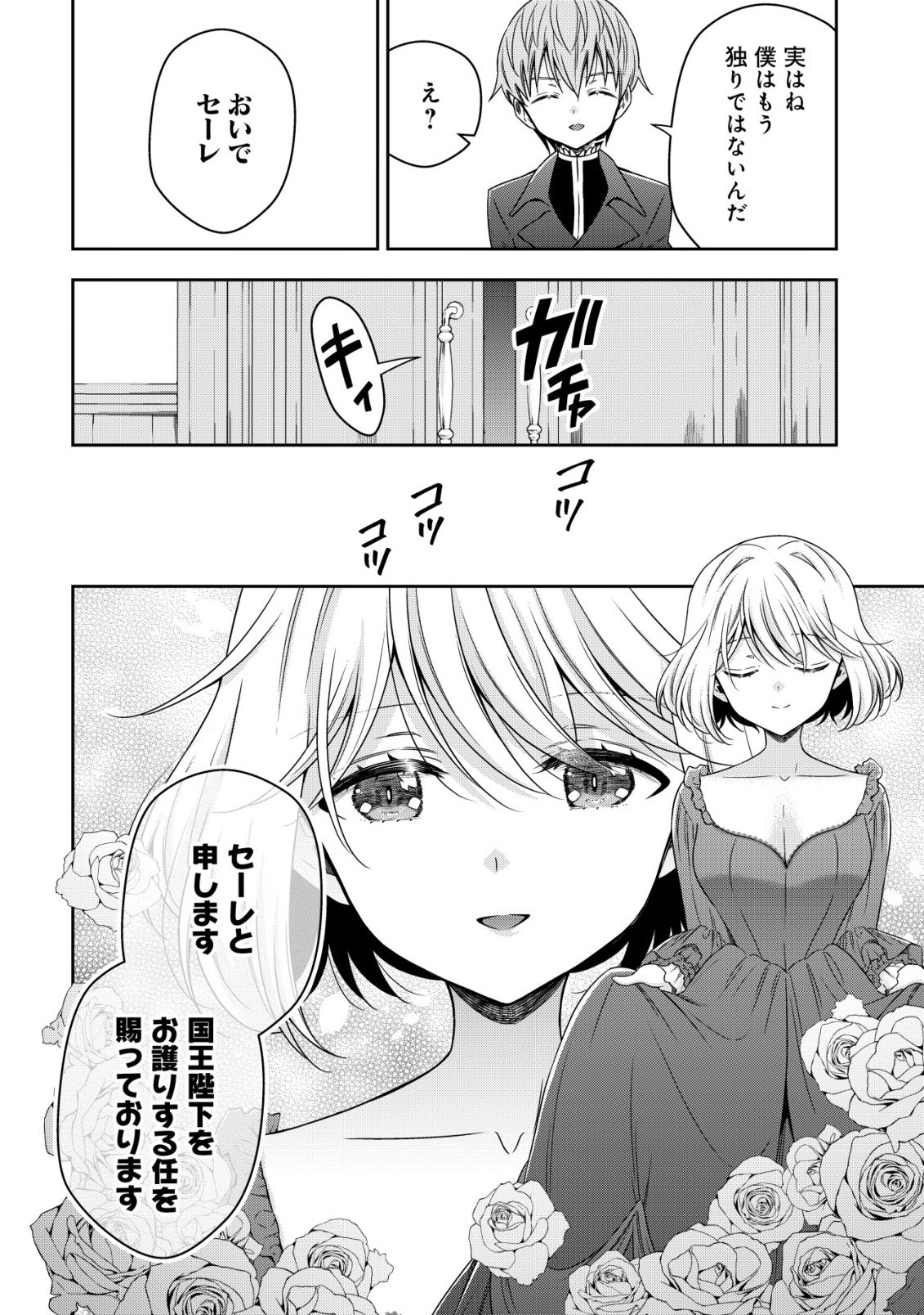Youjo Musou Chapter 29 4ページ