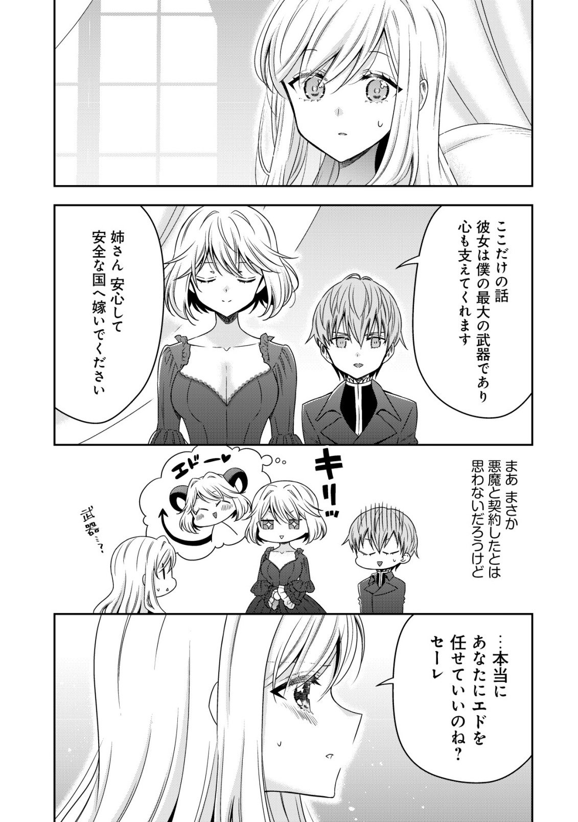 Youjo Musou Chapter 29 5ページ