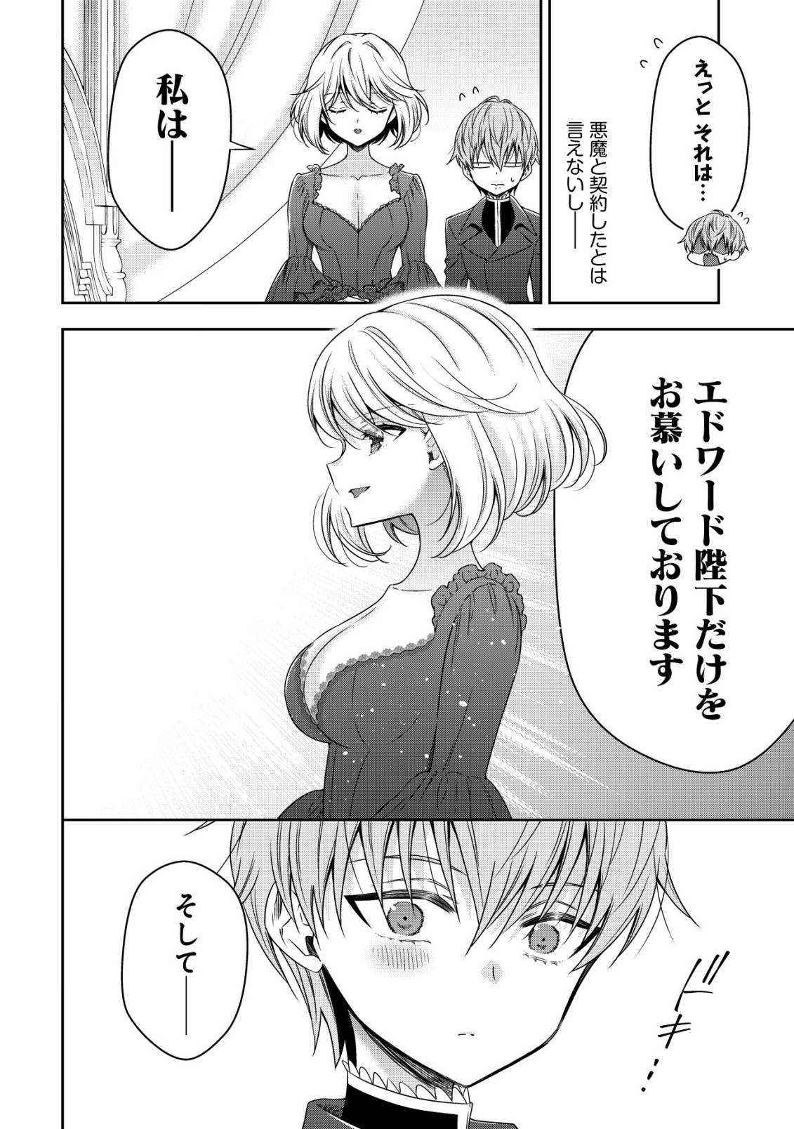 Youjo Musou Chapter 29 6ページ