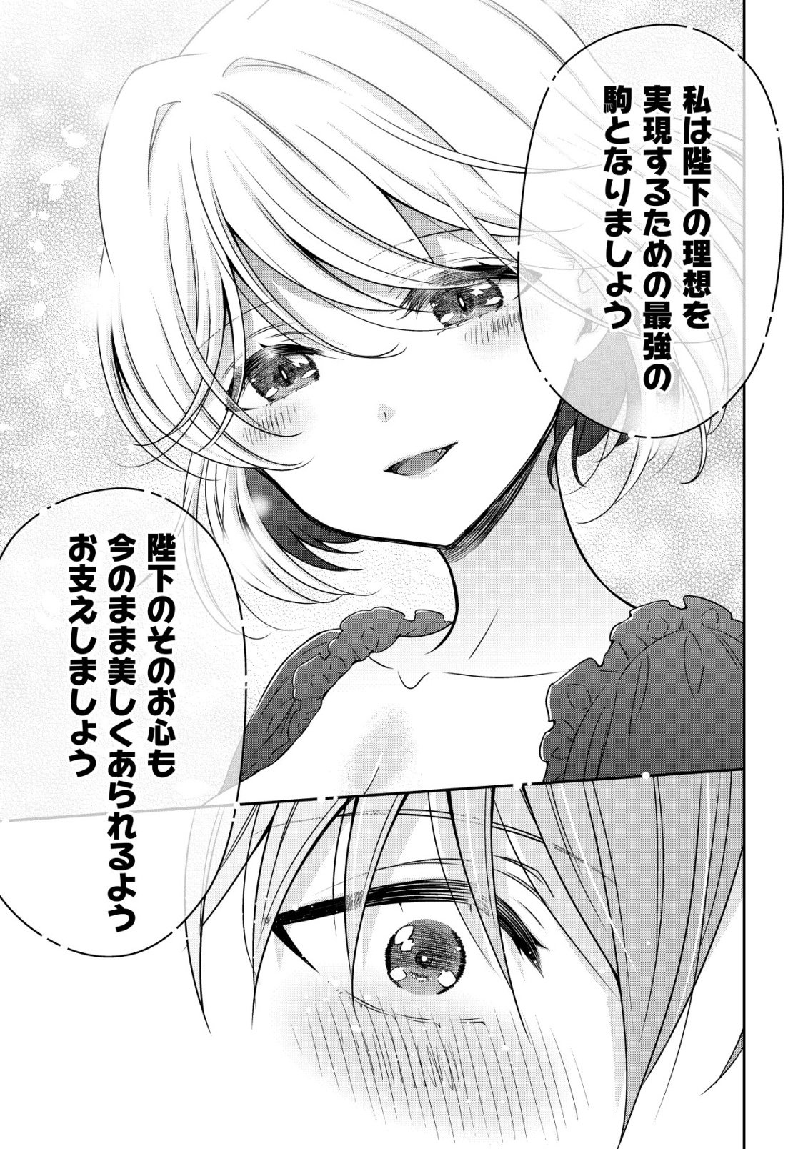 Youjo Musou Chapter 29 7ページ