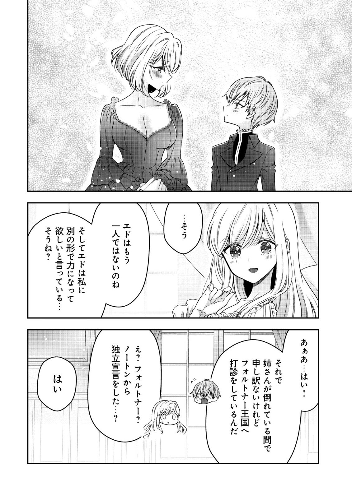 Youjo Musou Chapter 29 8ページ