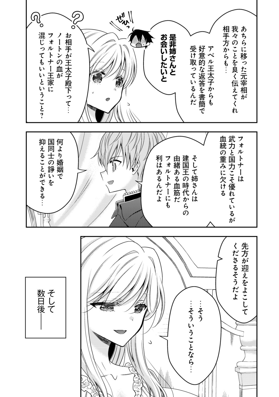 Youjo Musou Chapter 29 9ページ