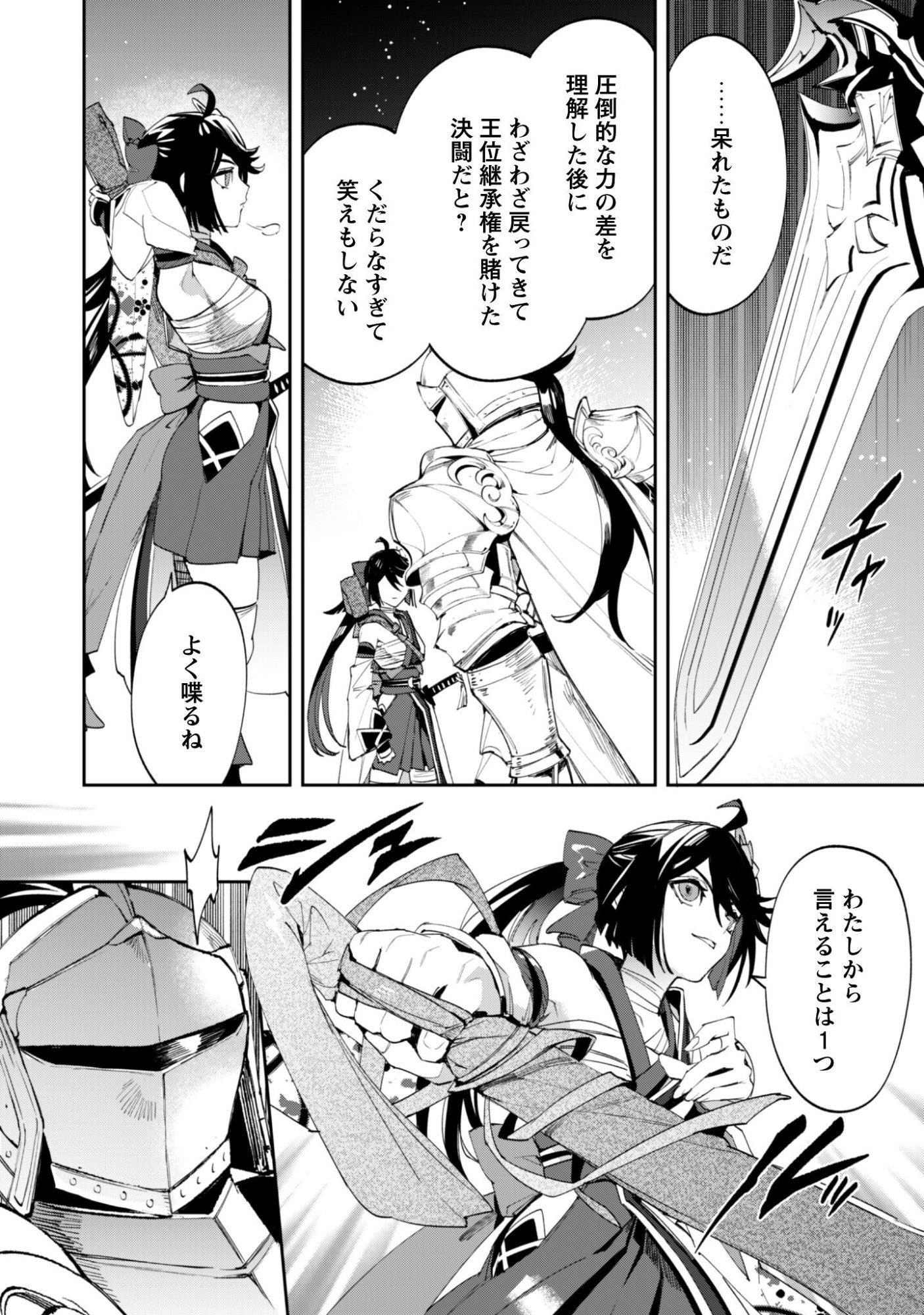 "Hitokiri" Shoujo, Koushaku Reijou no Goei ni naru Chapter 18 11ページ