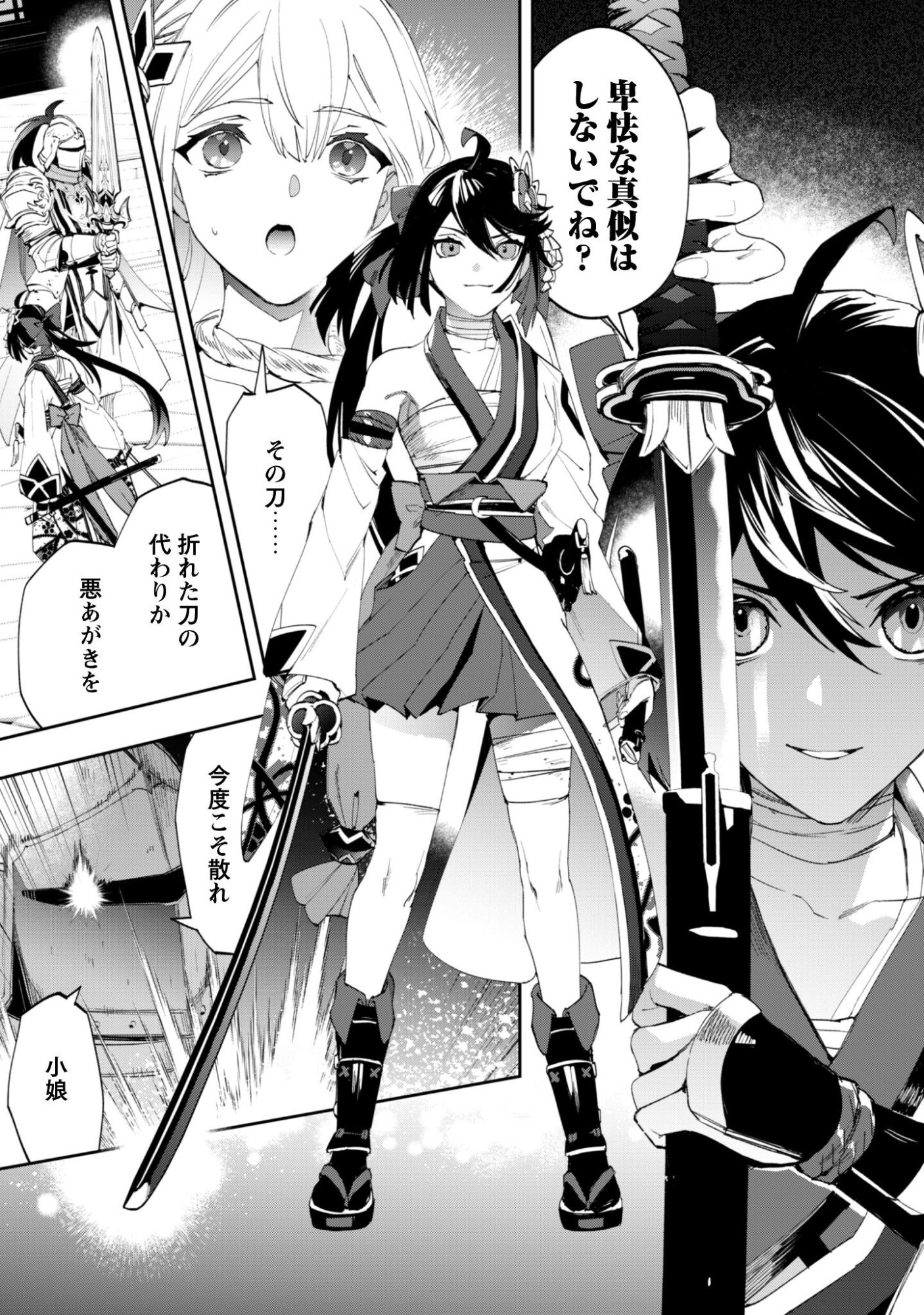 "Hitokiri" Shoujo, Koushaku Reijou no Goei ni naru Chapter 18 12ページ