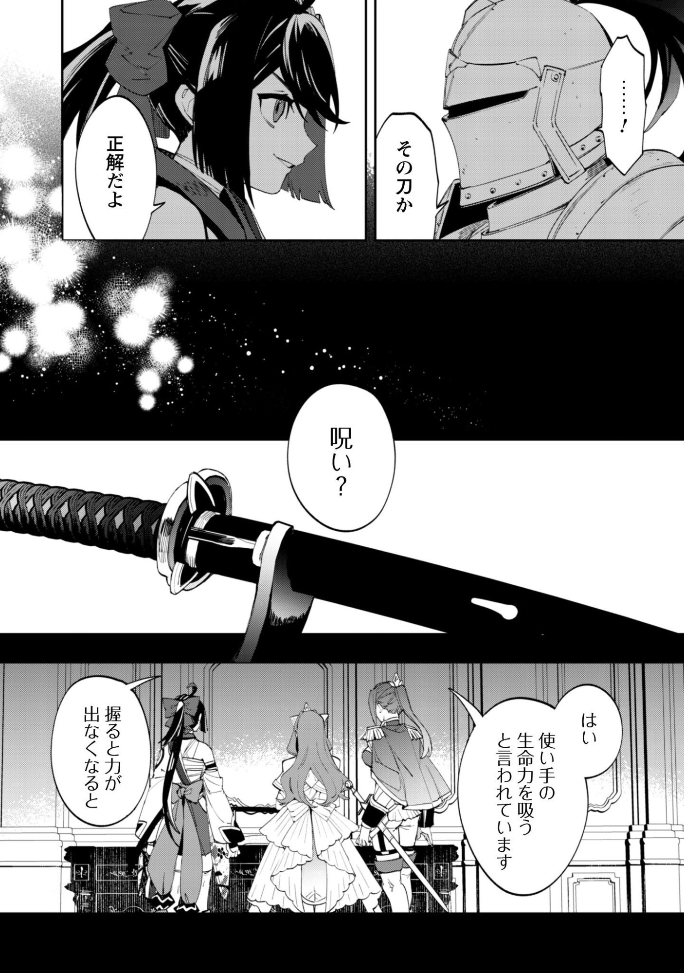 "Hitokiri" Shoujo, Koushaku Reijou no Goei ni naru Chapter 18 15ページ