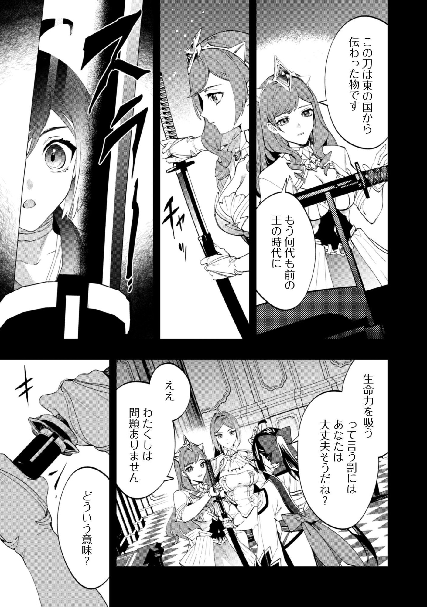 "Hitokiri" Shoujo, Koushaku Reijou no Goei ni naru Chapter 18 16ページ