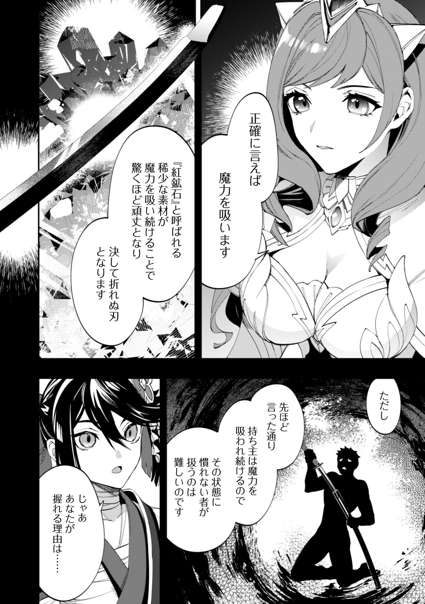 "Hitokiri" Shoujo, Koushaku Reijou no Goei ni naru Chapter 18 17ページ