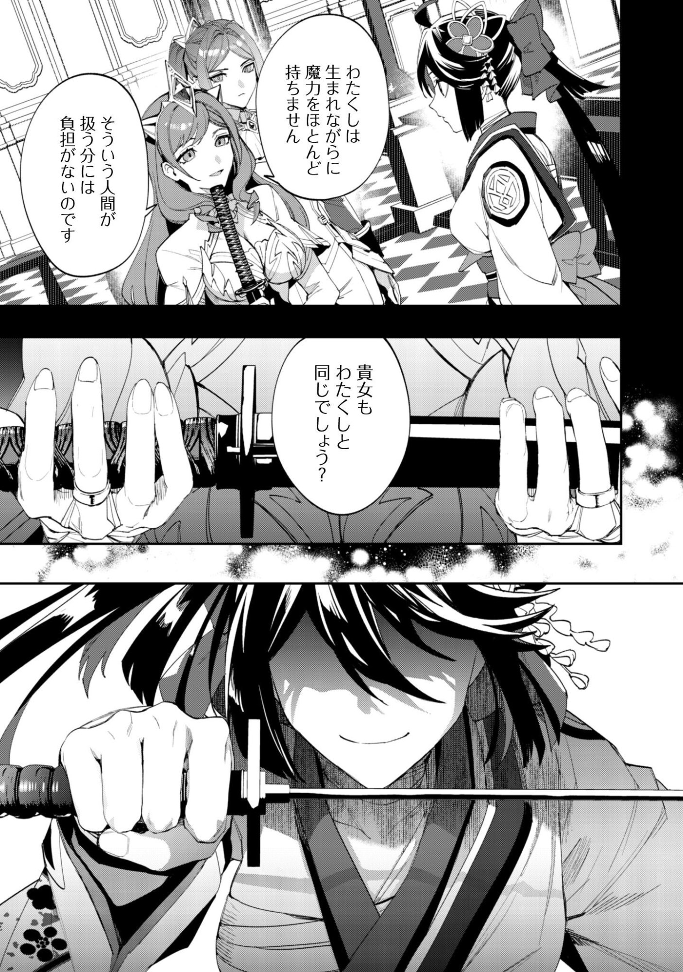 "Hitokiri" Shoujo, Koushaku Reijou no Goei ni naru Chapter 18 18ページ