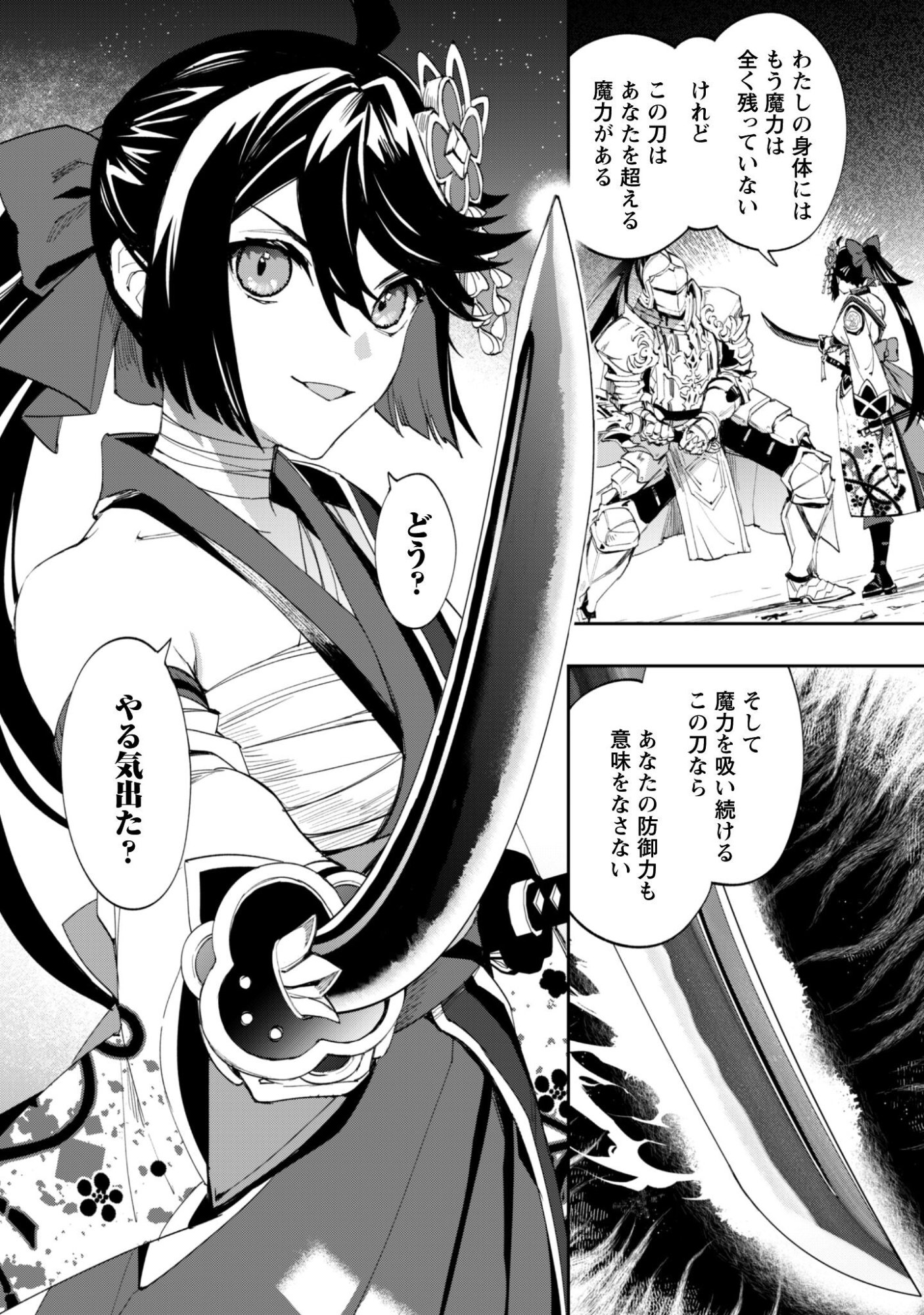 "Hitokiri" Shoujo, Koushaku Reijou no Goei ni naru Chapter 18 19ページ