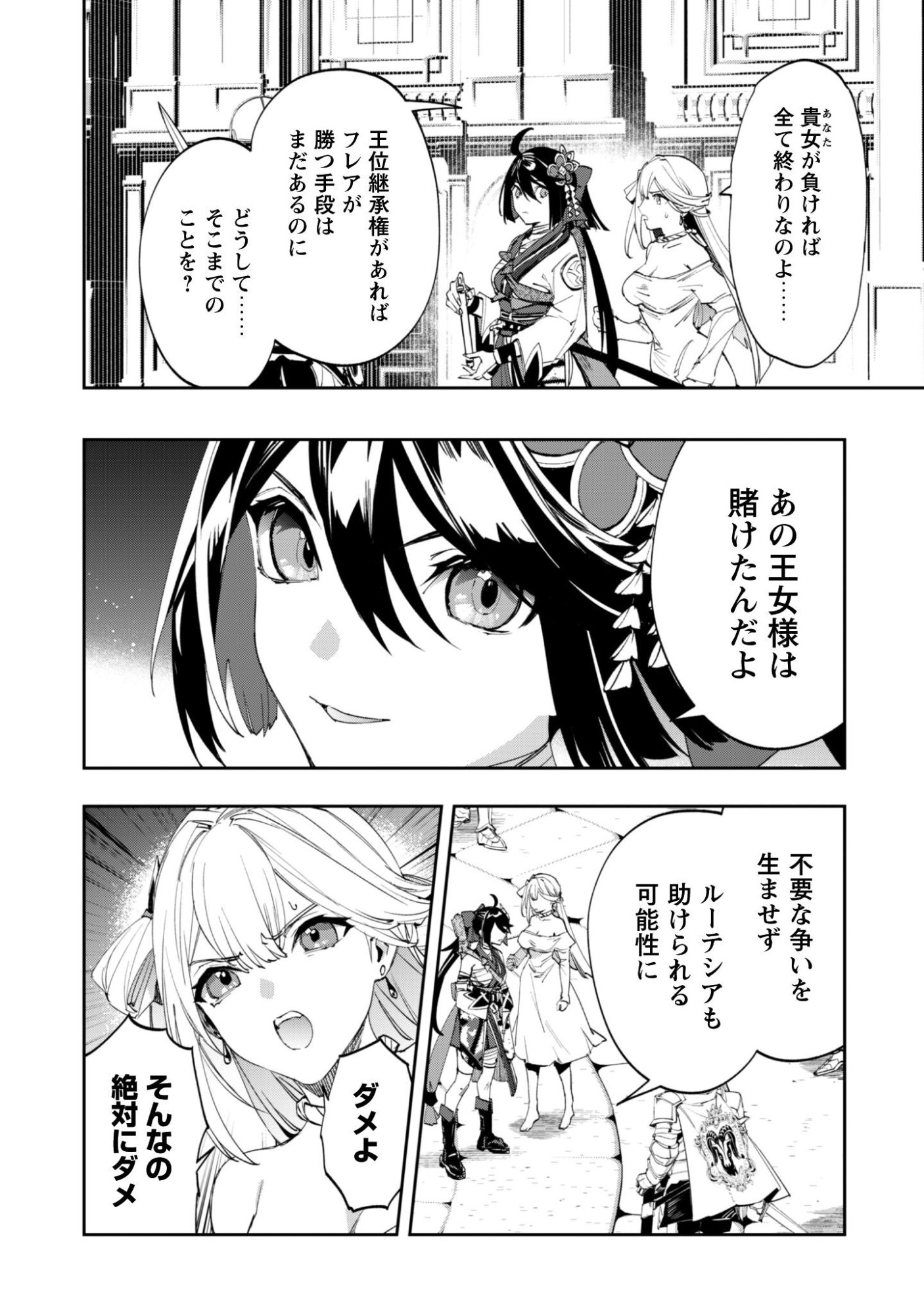 "Hitokiri" Shoujo, Koushaku Reijou no Goei ni naru Chapter 18 3ページ