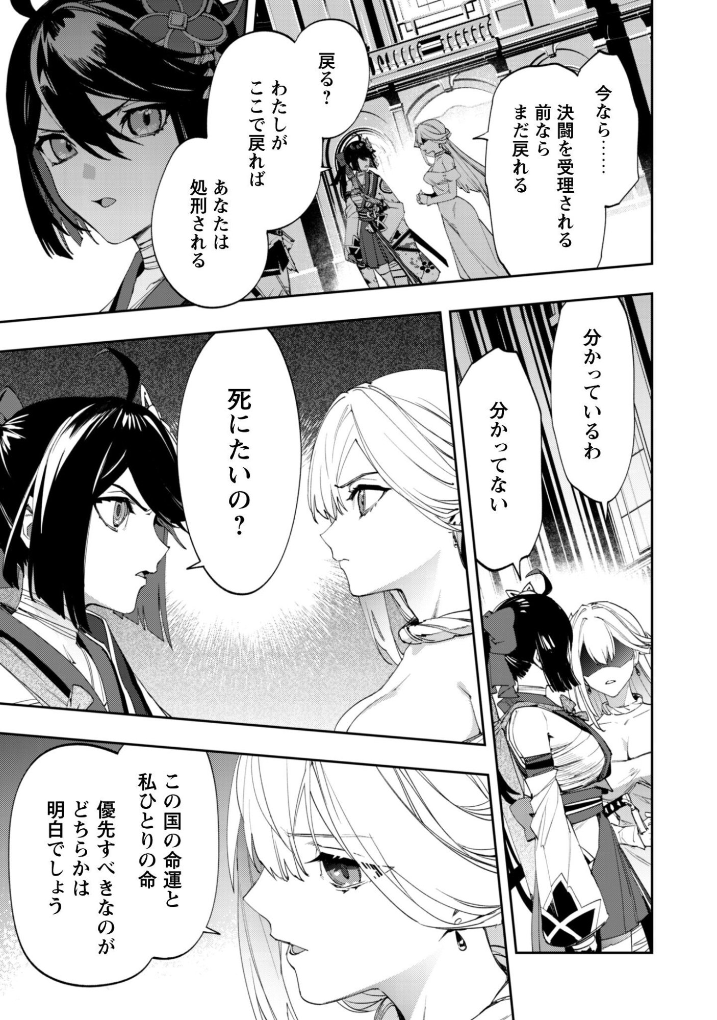"Hitokiri" Shoujo, Koushaku Reijou no Goei ni naru Chapter 18 4ページ