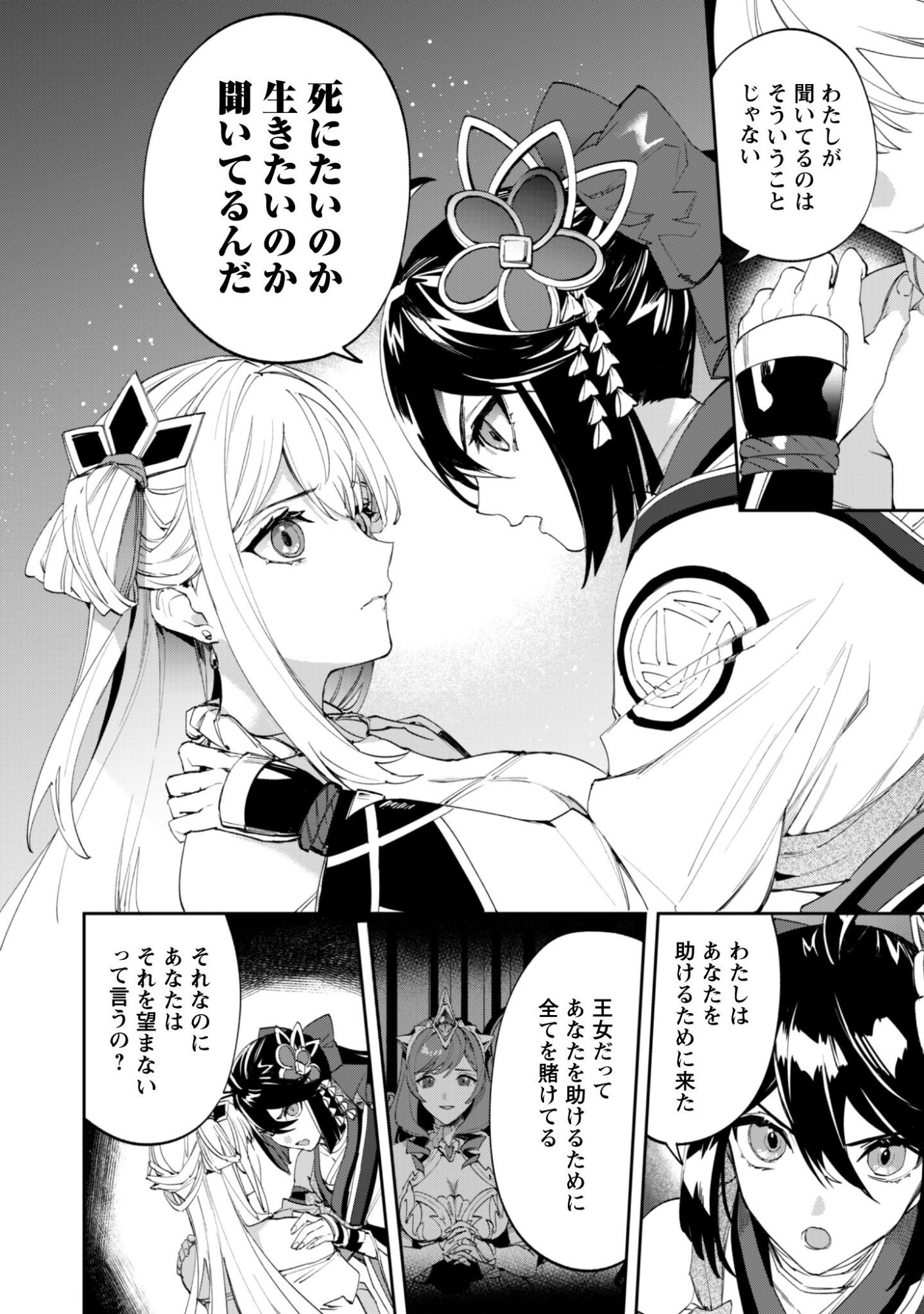 "Hitokiri" Shoujo, Koushaku Reijou no Goei ni naru Chapter 18 5ページ