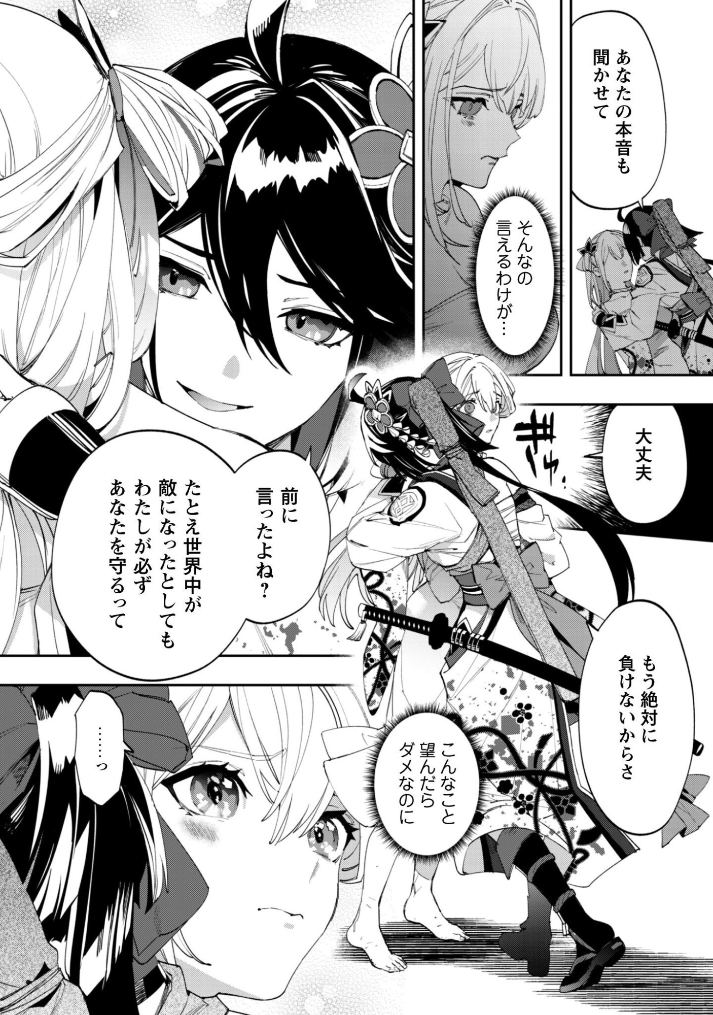 "Hitokiri" Shoujo, Koushaku Reijou no Goei ni naru Chapter 18 7ページ