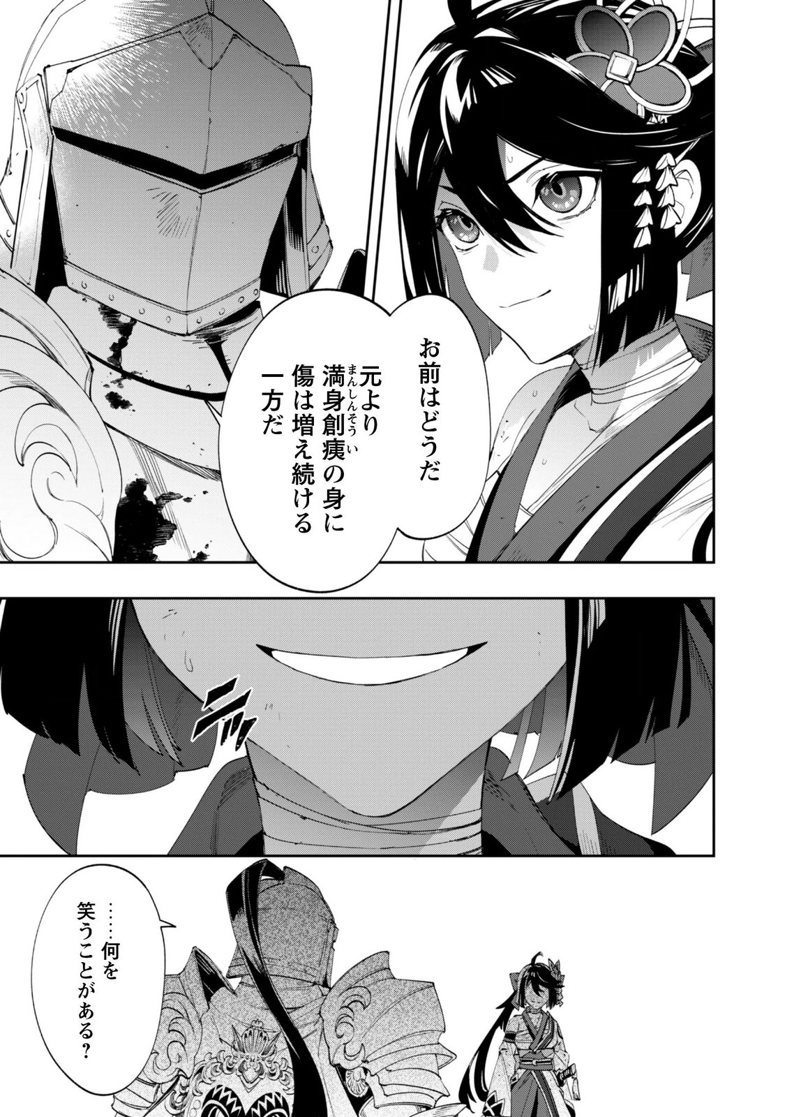 "Hitokiri" Shoujo, Koushaku Reijou no Goei ni naru Chapter 19 12ページ