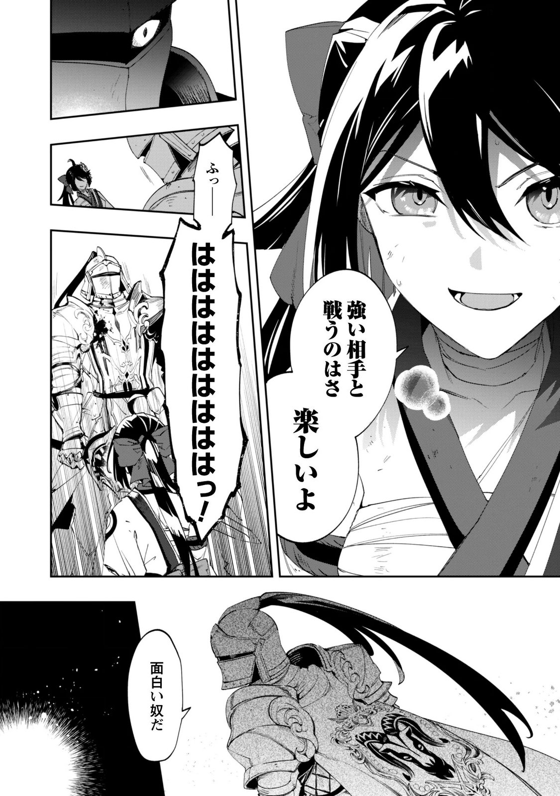 "Hitokiri" Shoujo, Koushaku Reijou no Goei ni naru Chapter 19 13ページ