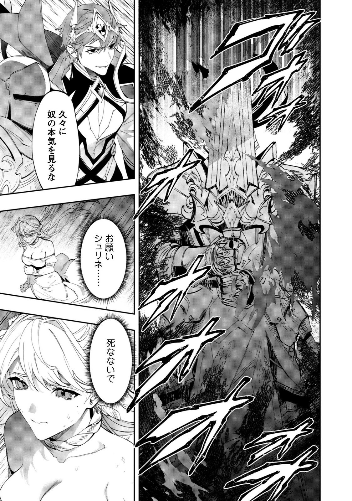 "Hitokiri" Shoujo, Koushaku Reijou no Goei ni naru Chapter 19 14ページ