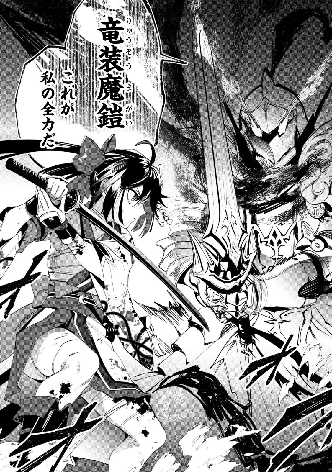"Hitokiri" Shoujo, Koushaku Reijou no Goei ni naru Chapter 19 16ページ