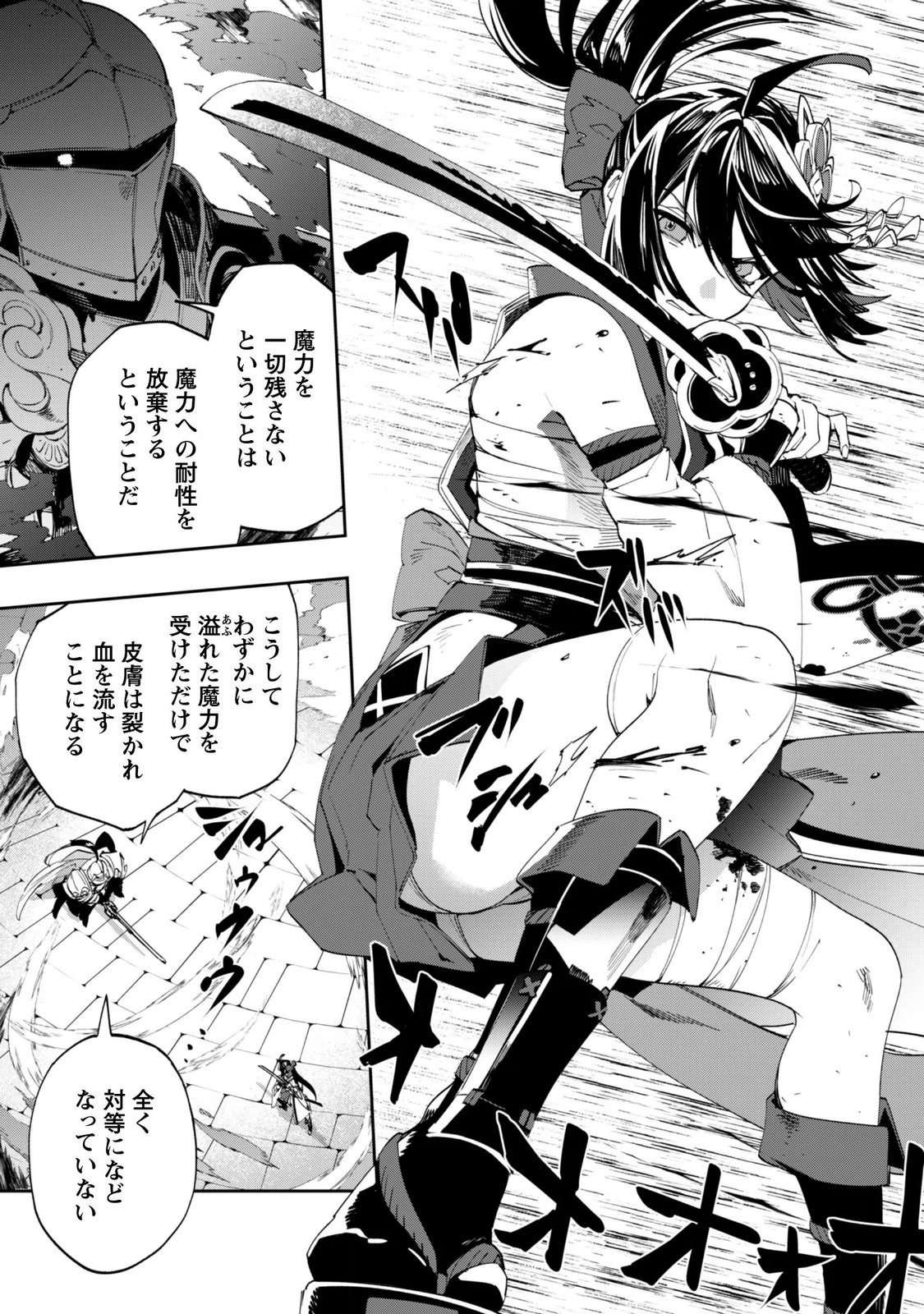 "Hitokiri" Shoujo, Koushaku Reijou no Goei ni naru Chapter 19 4ページ