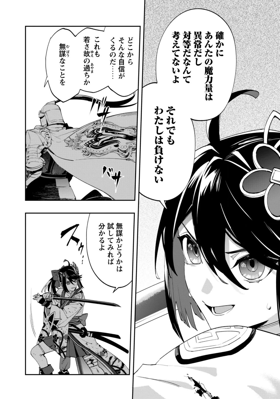 "Hitokiri" Shoujo, Koushaku Reijou no Goei ni naru Chapter 19 5ページ