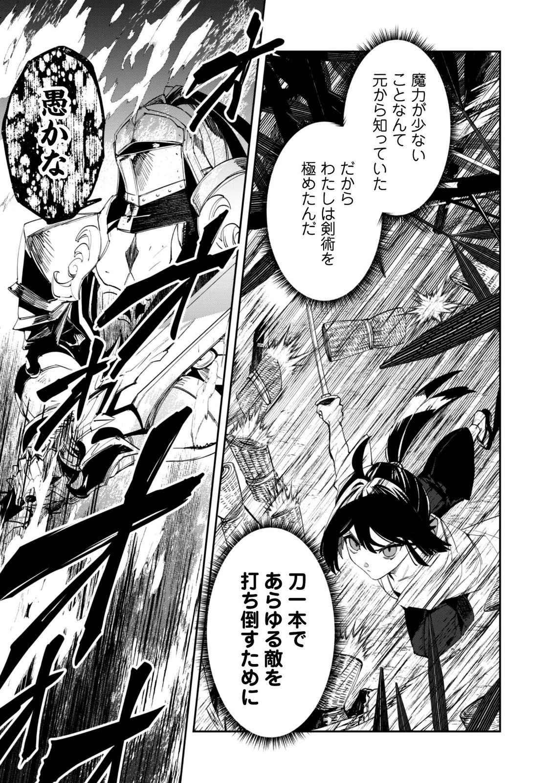 "Hitokiri" Shoujo, Koushaku Reijou no Goei ni naru Chapter 19 6ページ