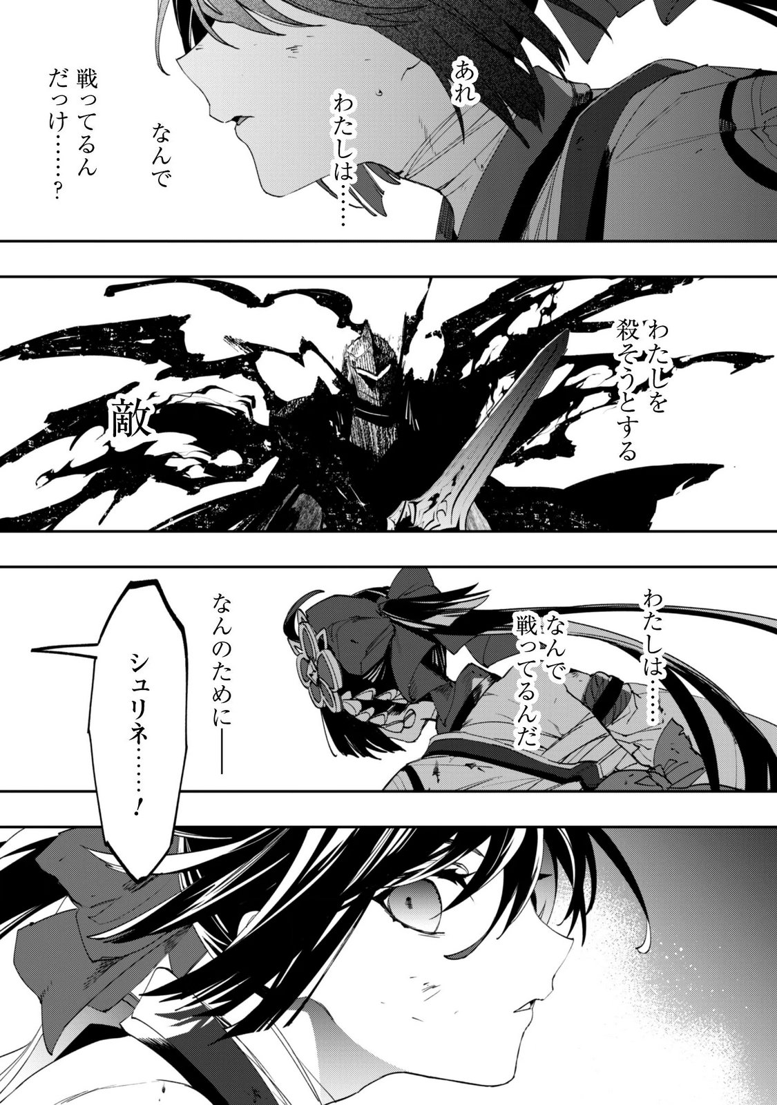 "Hitokiri" Shoujo, Koushaku Reijou no Goei ni naru Chapter 20 11ページ
